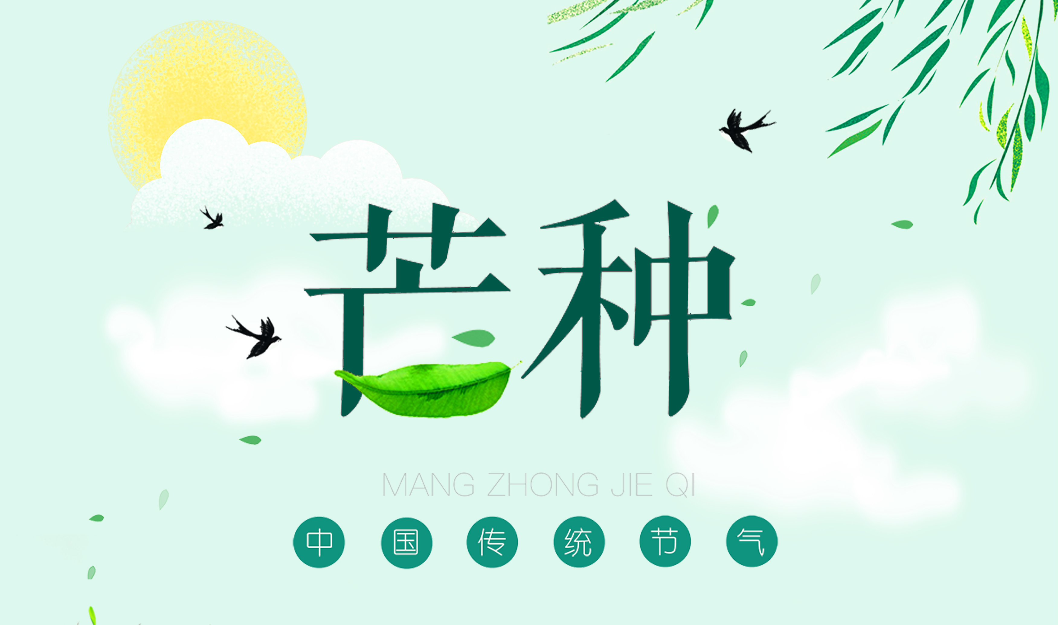 芒種 ▎我們“芒”著呢！