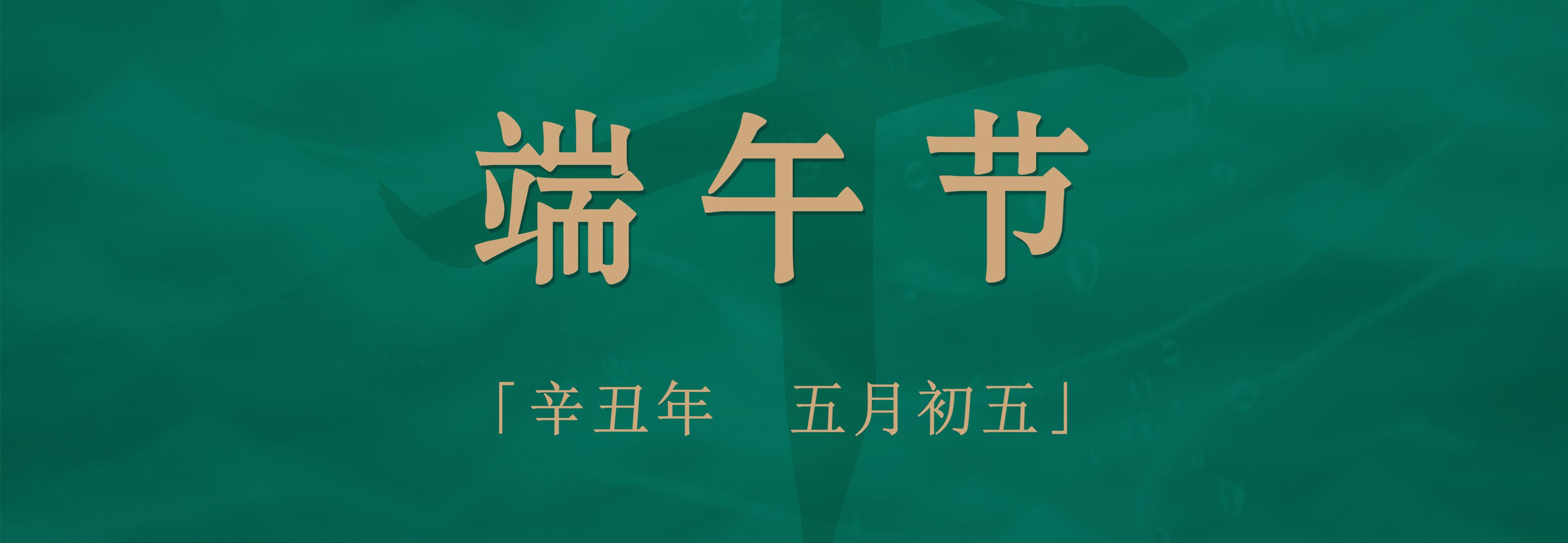 粽子配酒，享受不一樣的端午佳節(jié)！