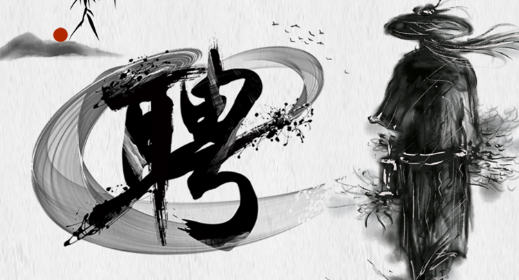 招聘 ▎叮！你收到一條招聘信息！