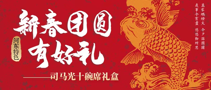 過年吃什么| 司馬光十碗席扣碗禮盒暖心上線！星廚手藝，承包新年好滋味！