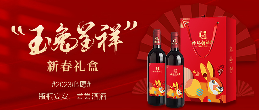 兔年限定| 紅酒禮盒千千萬，我就看中這一款！