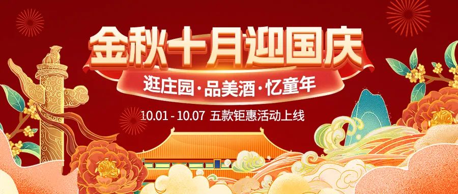 金秋十月迎國慶，五款鉅惠驚喜活動(dòng)火熱來襲！