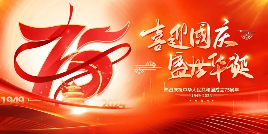 以匠心致初心，禮贊祖國(guó)華誕
