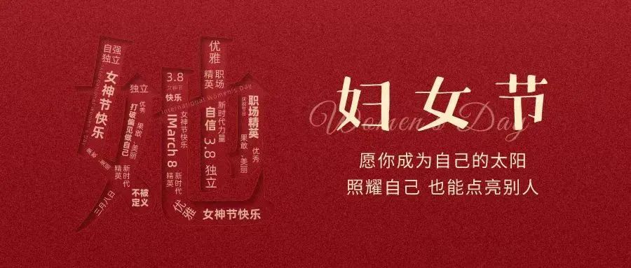 動(dòng)人女神節(jié) || “她力量”，無可限量