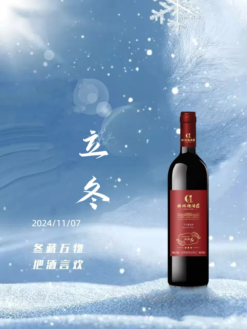 立冬||萬(wàn)物之藏，始于立冬