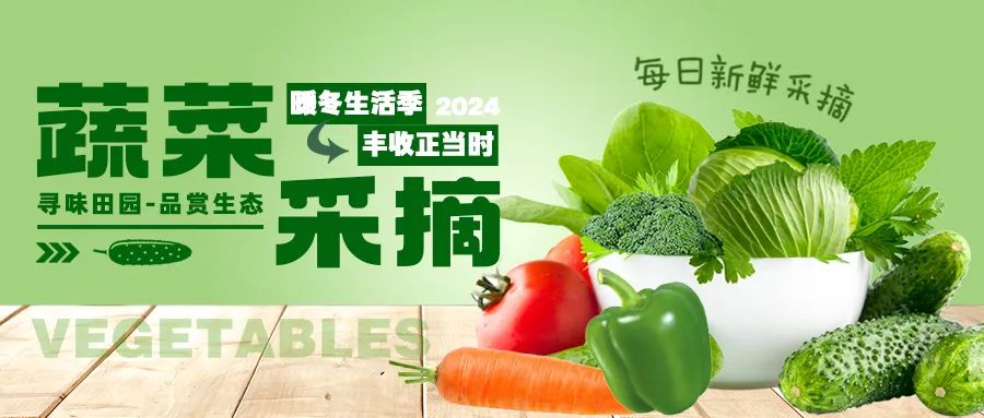 暖冬采摘|尋味田園，一口鮮爽，回歸自然！